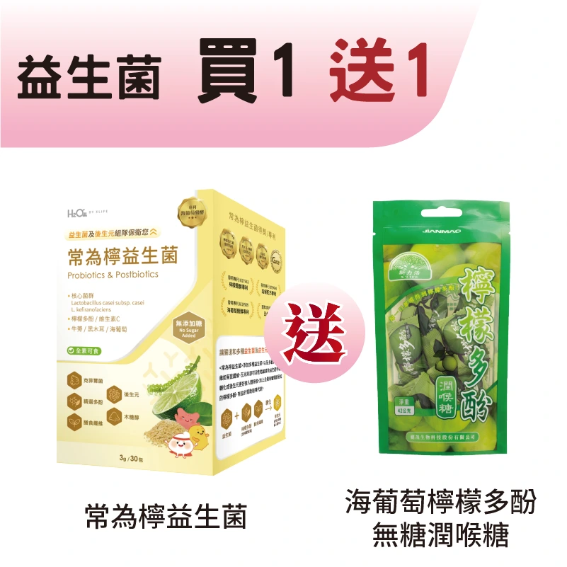 Lemon Probiotics (3g × 30) [+ Free Lozenges]