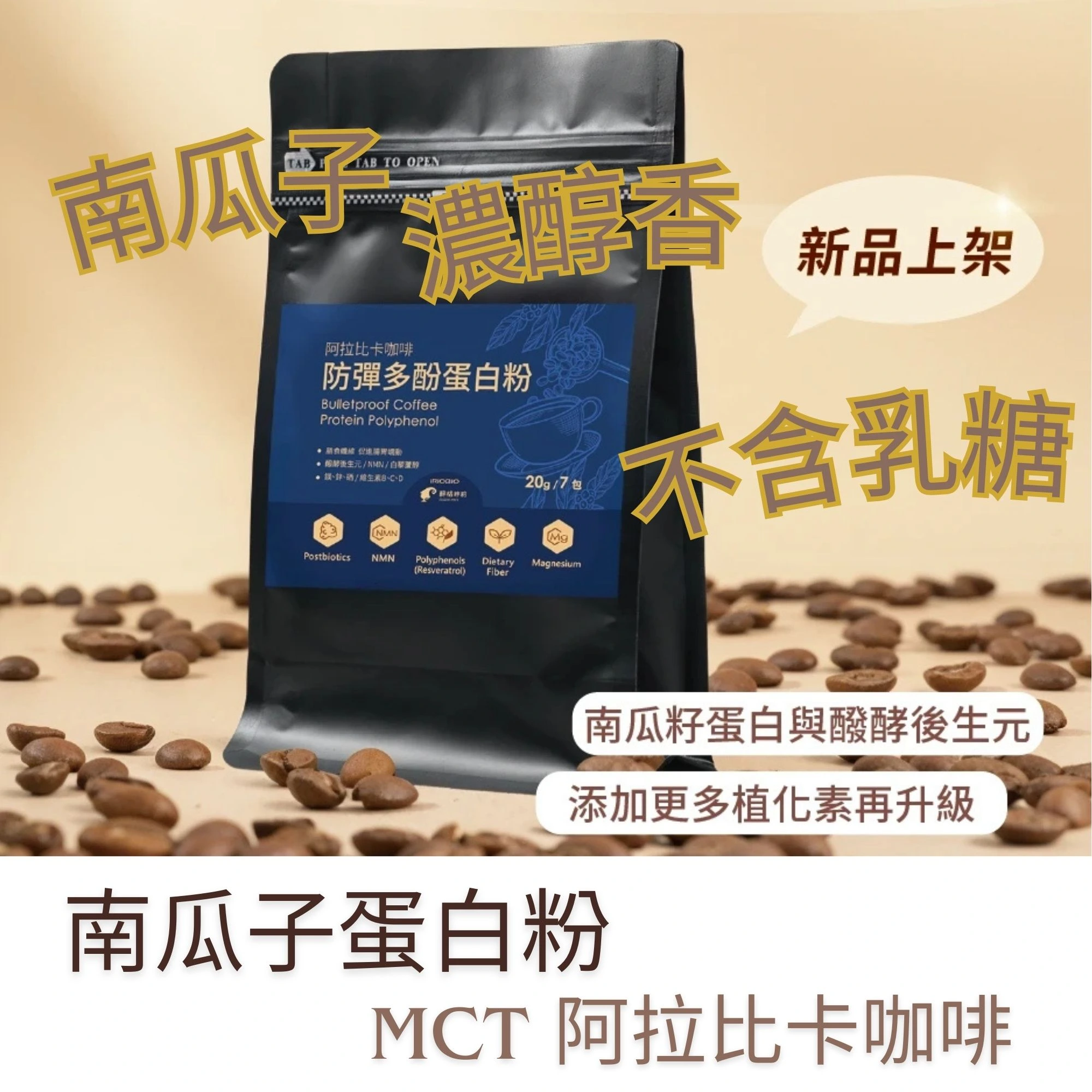 Bulletproof Pumpkin Seed Protein — Coffee (20g × 7)