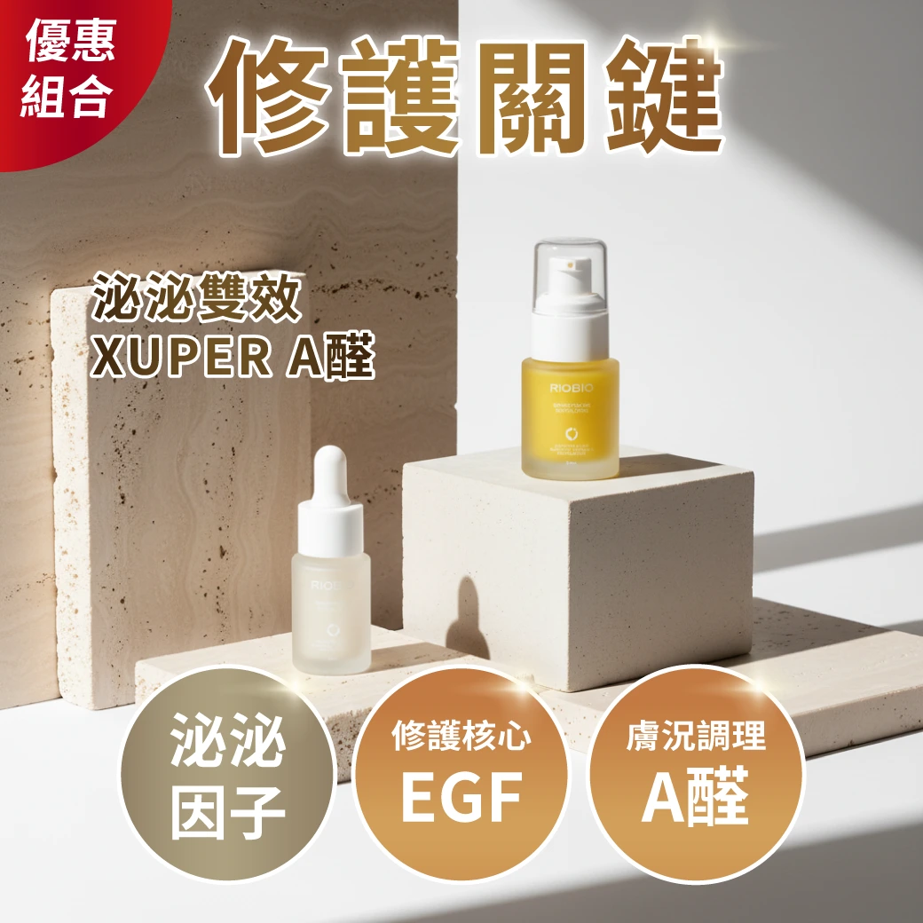 Repair Key Bundle (Dual Serum + Xuper A)
