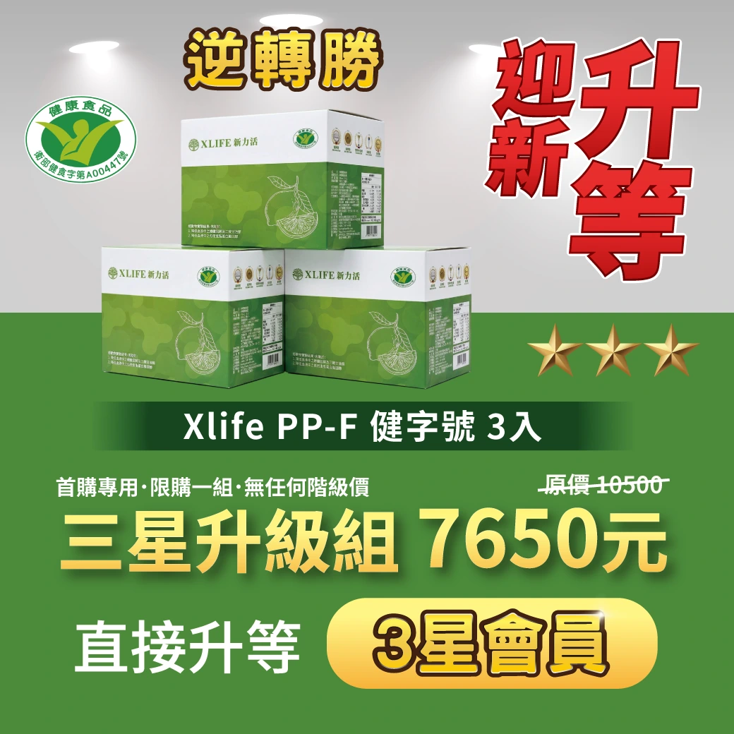 [3-Star Upgrade] Xlife PP-F Certified (Limit 1 per member)